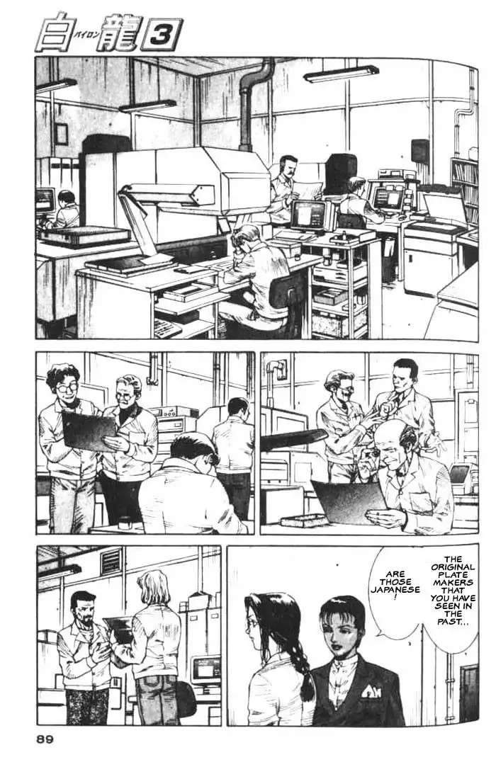 White Dragon Chapter 15 21